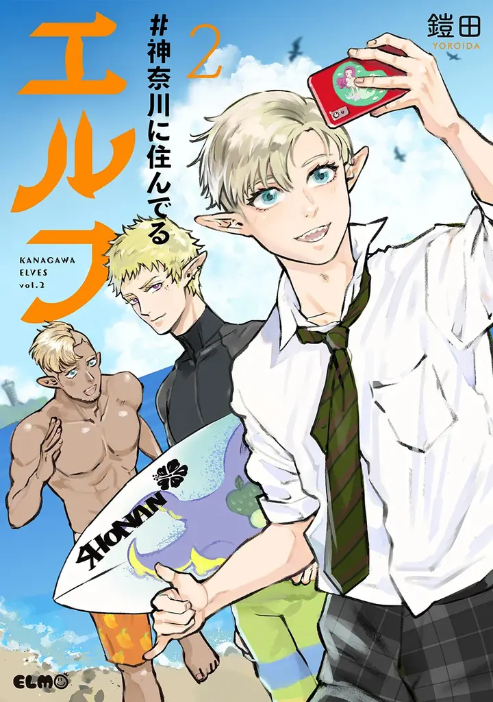 『#神奈川に住んでるエルフ』実写ドラマ＆TVアニメ化記念！9月23日(火)から順次、書店で「SNS風クリアイラストカード」がもらえるフェアを開催！メディア化記念帯も順次展開！ 画像 6