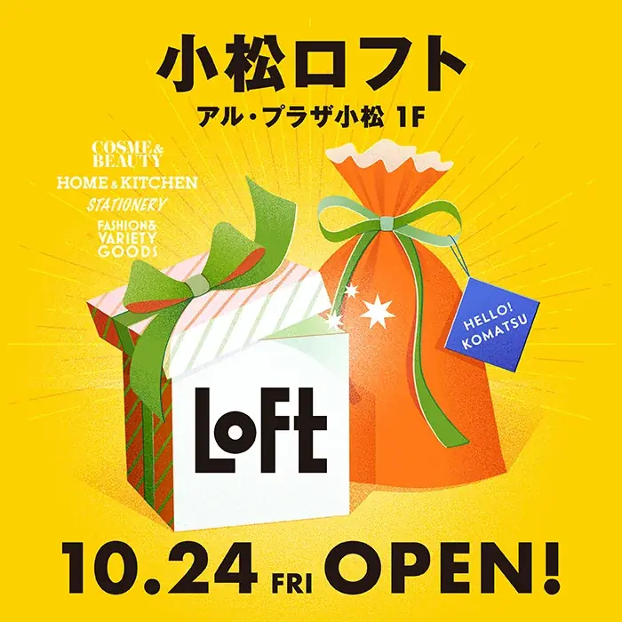 10月24日オープン 小松ロフトがアル・プラザ小松に誕生