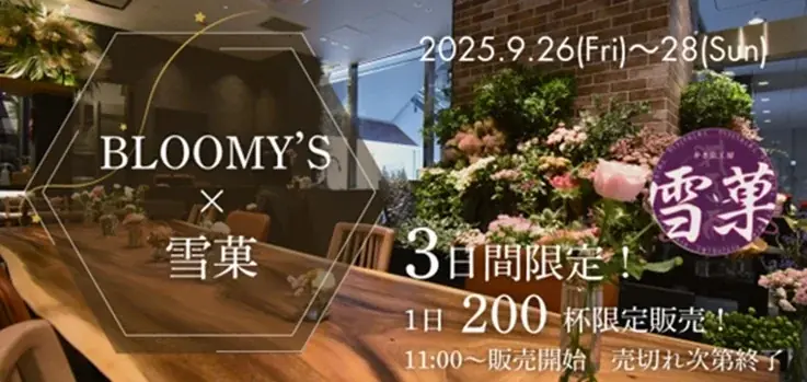 9/26〜3日間限定　雪菓のオリジナルかき氷が大宮に出店