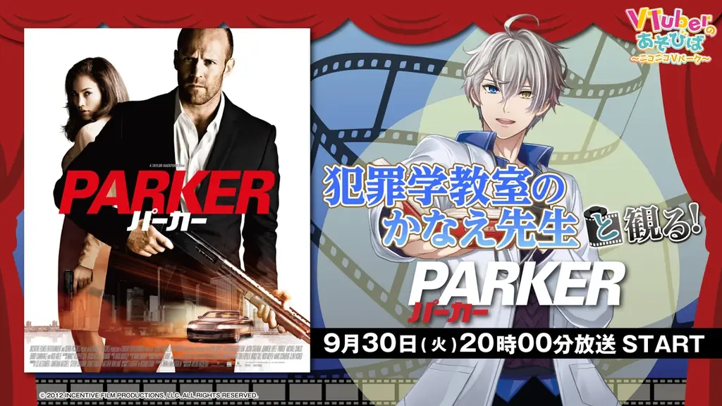 9月30日配信｜かなえ先生がPARKERを犯罪学実況