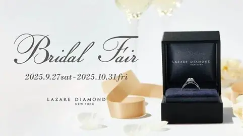 「ラザール ダイヤモンド」『Bridal Fair』開催9月27日(土)- 10月31日(金) 画像 1