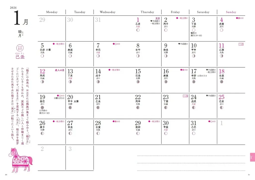 午年の2026年はこの一冊で運気上昇！『水晶玉子 開運・和暦ダイアリー2026』9月24日発売 画像 3