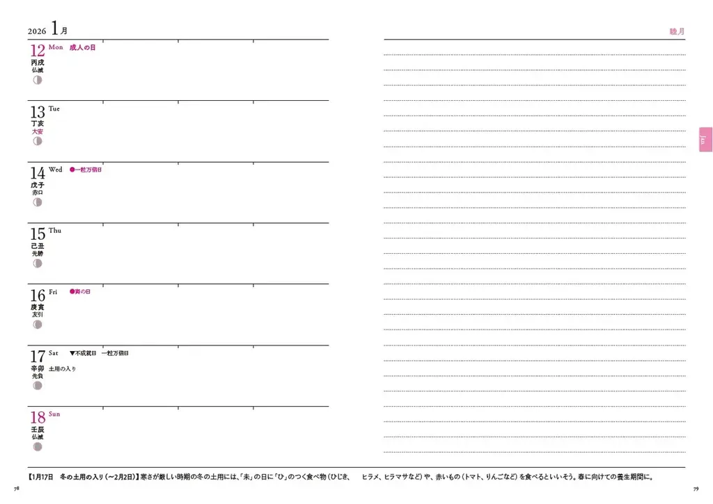 午年の2026年はこの一冊で運気上昇！『水晶玉子 開運・和暦ダイアリー2026』9月24日発売 画像 4