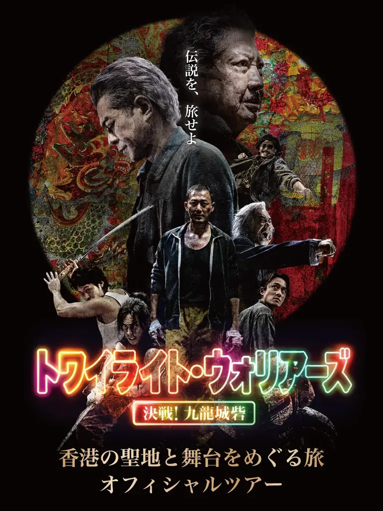 1/17出発 トワイライト聖地ツアー詳細