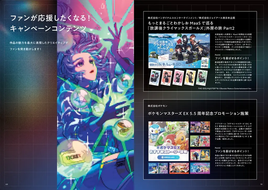 アクアスター、東京ゲームショウ2025に出展。「ファンを喜ばせるクリエイティブが新たなファンを作る！」をテーマに、映像・デジタル・イベント・キャンペーンを総合的に紹介 画像 5
