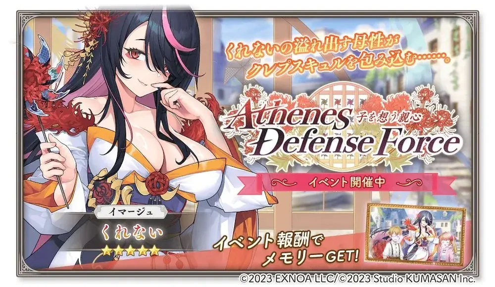 ガールズクリエイション新イベントでメモリー獲得＆★5「くれない」登場