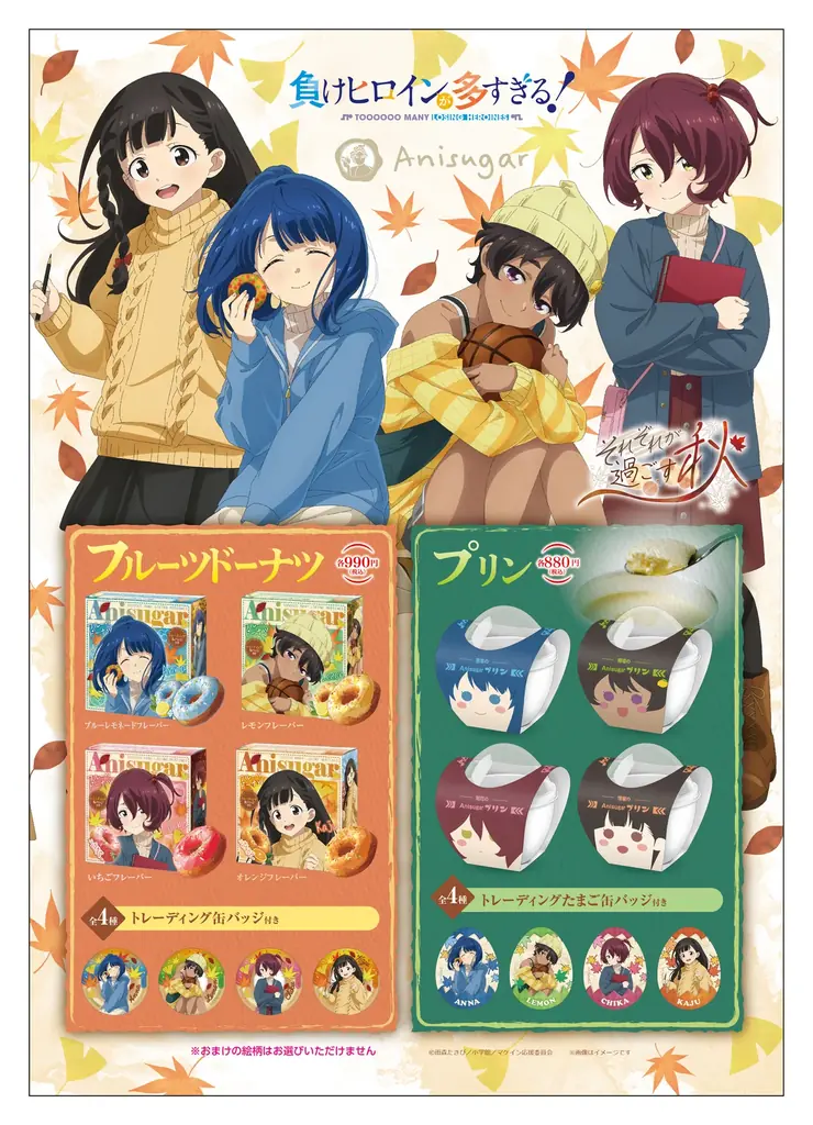 TVアニメ『負けヒロインが多すぎる！』ポップアップイベント開催決定！テーマ“それぞれが過ごす秋”の新規描き下ろし登場 画像 11