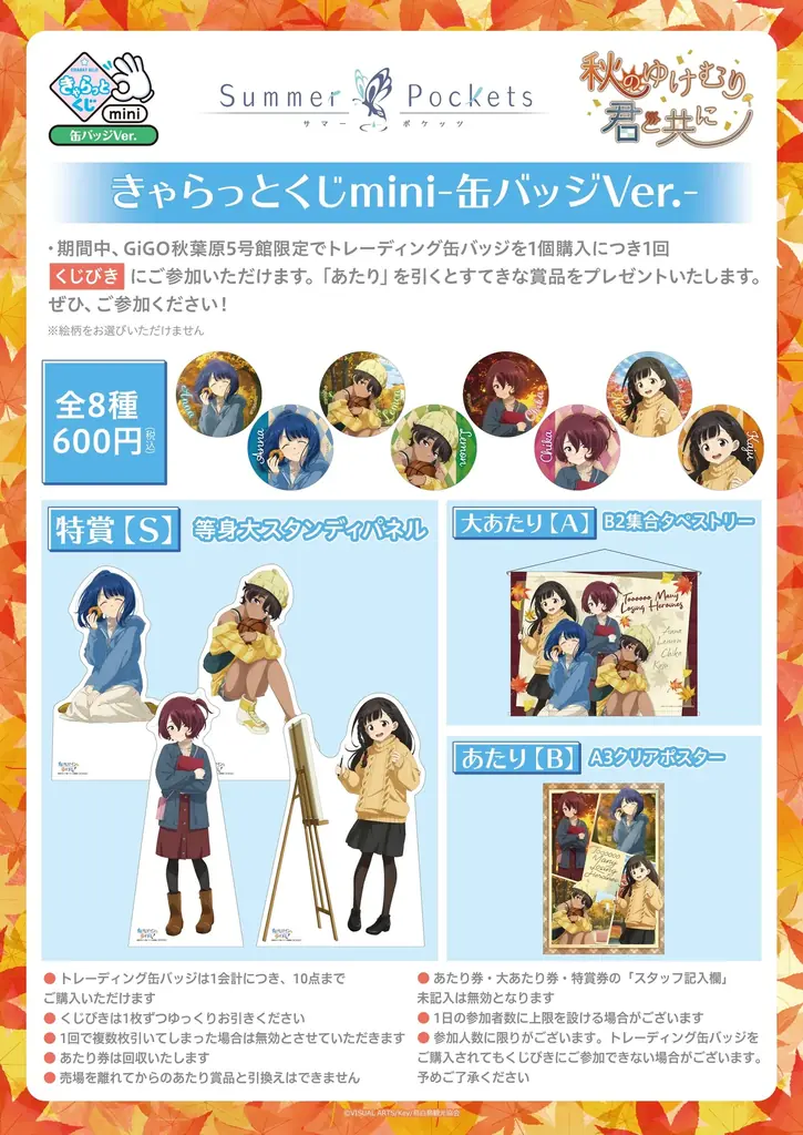 TVアニメ『負けヒロインが多すぎる！』ポップアップイベント開催決定！テーマ“それぞれが過ごす秋”の新規描き下ろし登場 画像 14