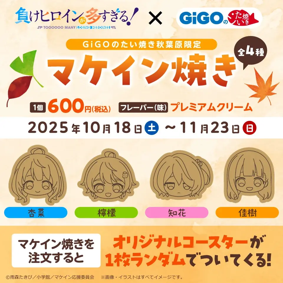 TVアニメ『負けヒロインが多すぎる！』ポップアップイベント開催決定！テーマ“それぞれが過ごす秋”の新規描き下ろし登場 画像 15