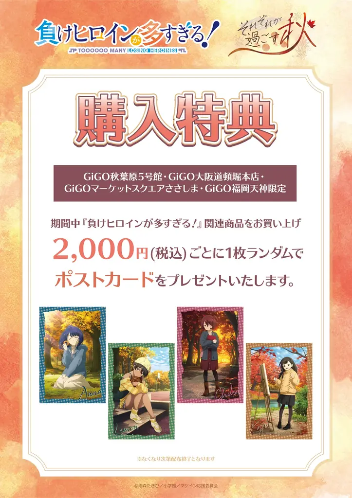 TVアニメ『負けヒロインが多すぎる！』ポップアップイベント開催決定！テーマ“それぞれが過ごす秋”の新規描き下ろし登場 画像 16