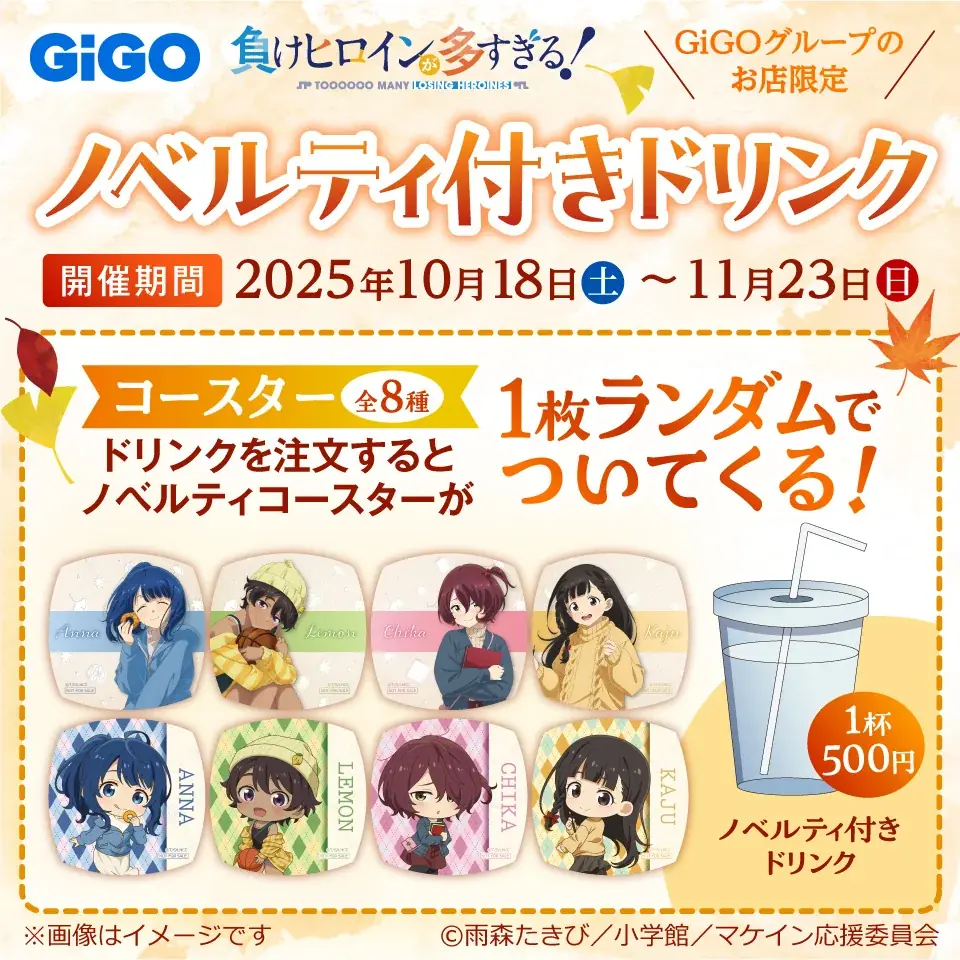 TVアニメ『負けヒロインが多すぎる！』ポップアップイベント開催決定！テーマ“それぞれが過ごす秋”の新規描き下ろし登場 画像 17