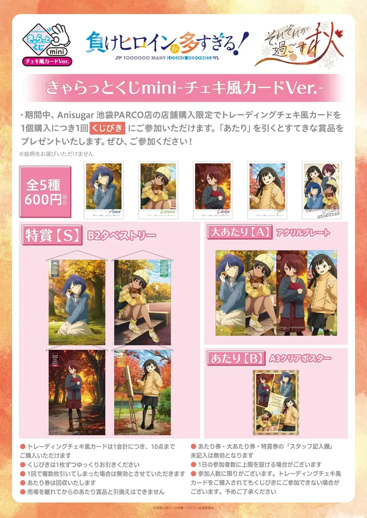 TVアニメ『負けヒロインが多すぎる！』ポップアップイベント開催決定！テーマ“それぞれが過ごす秋”の新規描き下ろし登場 画像 18