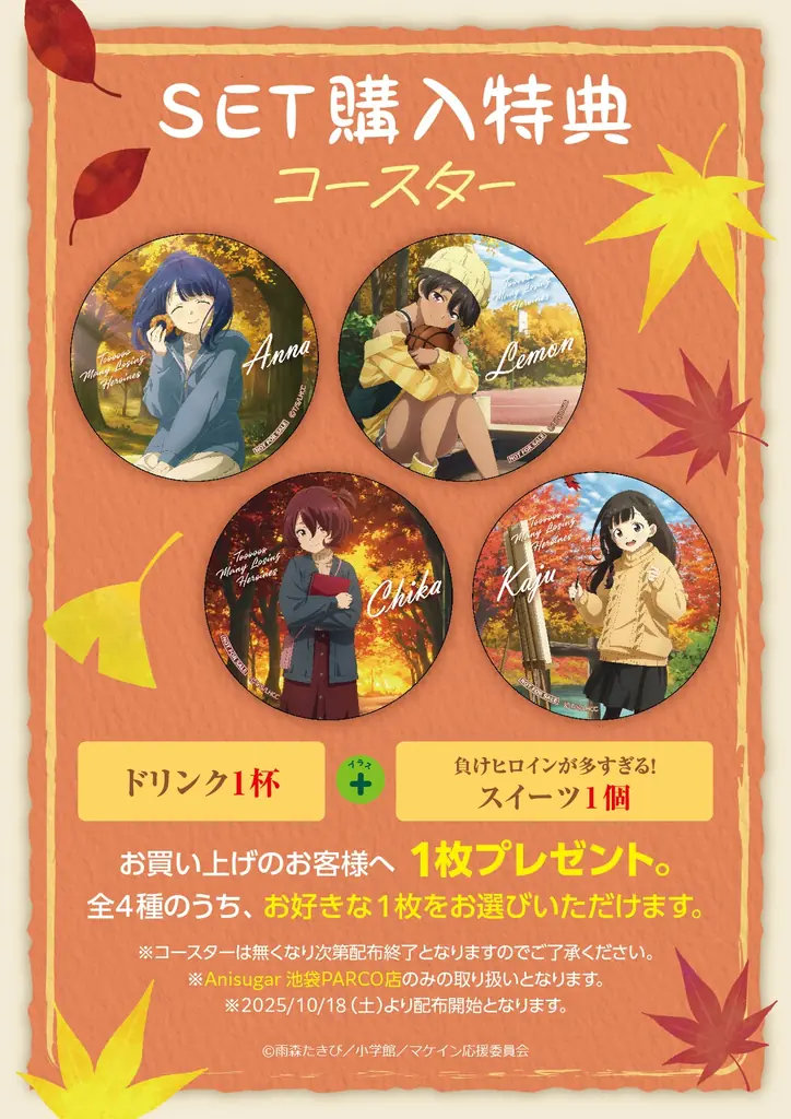 TVアニメ『負けヒロインが多すぎる！』ポップアップイベント開催決定！テーマ“それぞれが過ごす秋”の新規描き下ろし登場 画像 19