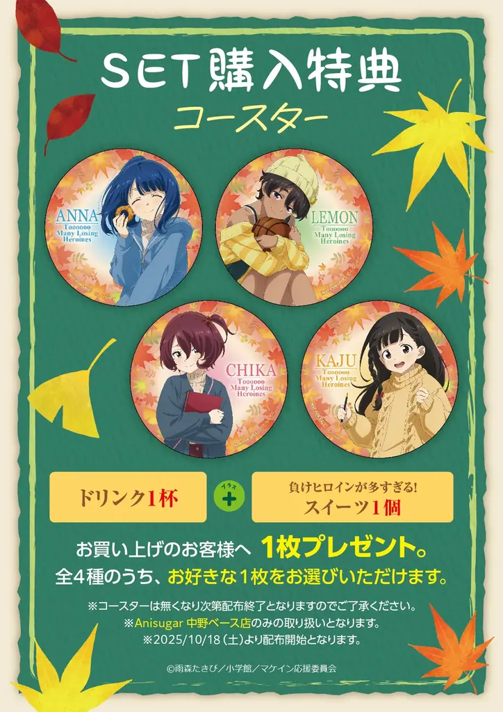 TVアニメ『負けヒロインが多すぎる！』ポップアップイベント開催決定！テーマ“それぞれが過ごす秋”の新規描き下ろし登場 画像 20
