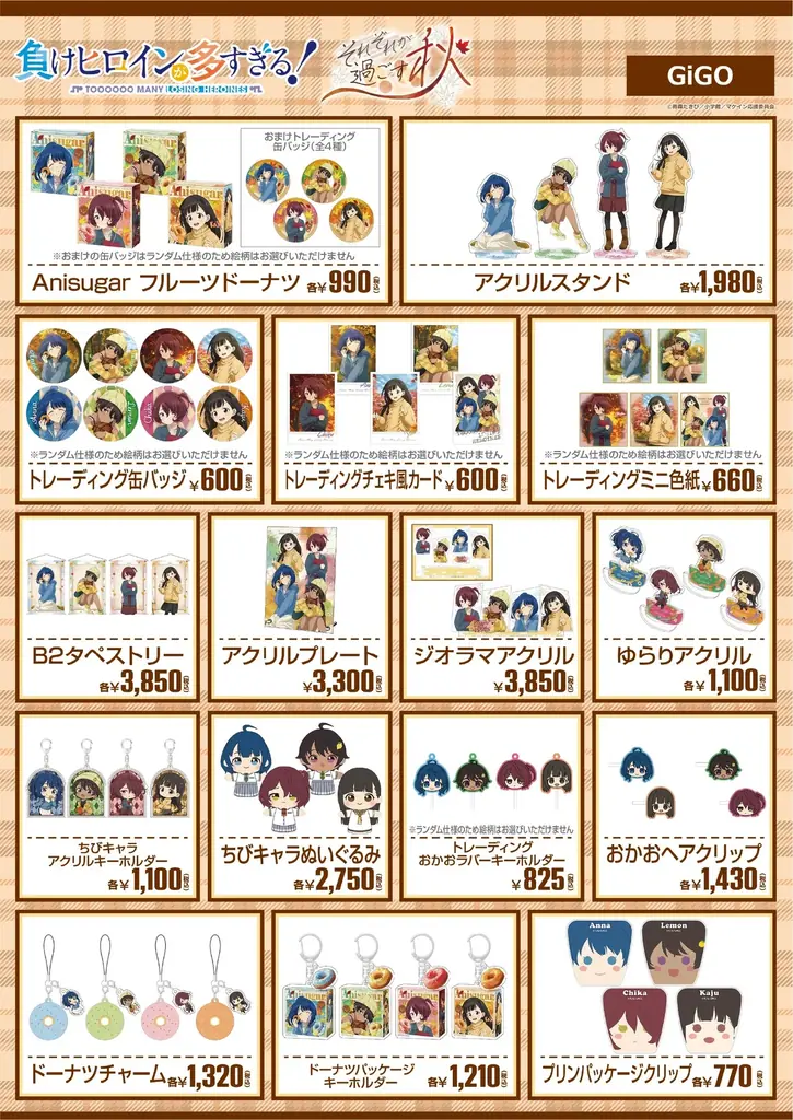 TVアニメ『負けヒロインが多すぎる！』ポップアップイベント開催決定！テーマ“それぞれが過ごす秋”の新規描き下ろし登場 画像 6