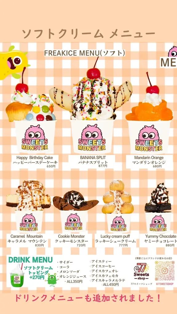 【香川県初進出！】77Sweets shopの新ブランド「スイーツモンスター」が「アイスは別腹 イオン綾川店」「アイスは別腹 イオン高松店」にPOP UPで登場！ 画像 6