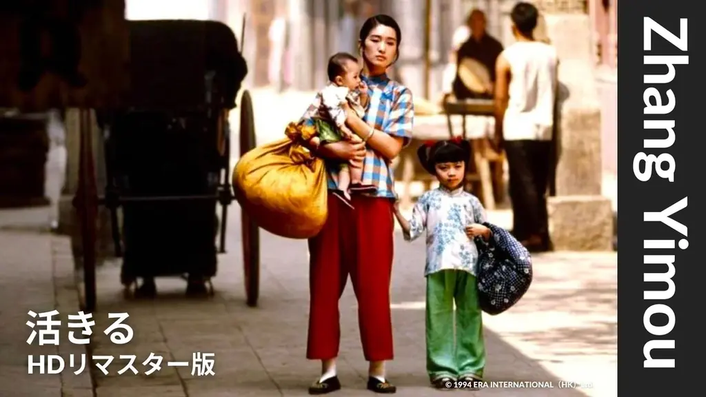 中国を代表する巨匠の初期作をまとめてお届け！ベルリン国際映画祭金熊賞『紅いコーリャン』、大河ドラマ『活きる』など4作品を配信【チャン・イーモウ特集】 画像 1