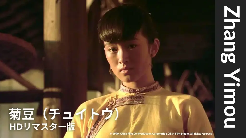 中国を代表する巨匠の初期作をまとめてお届け！ベルリン国際映画祭金熊賞『紅いコーリャン』、大河ドラマ『活きる』など4作品を配信【チャン・イーモウ特集】 画像 3