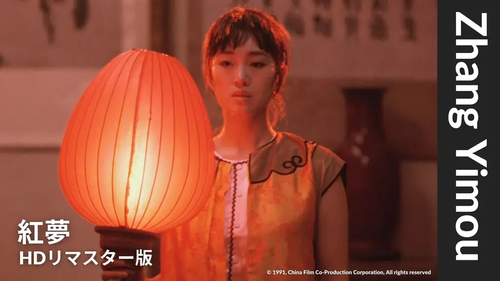 中国を代表する巨匠の初期作をまとめてお届け！ベルリン国際映画祭金熊賞『紅いコーリャン』、大河ドラマ『活きる』など4作品を配信【チャン・イーモウ特集】 画像 4