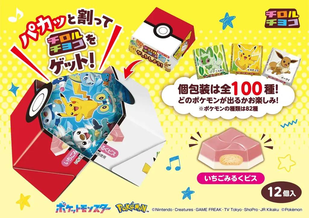 10月20日発売：ポケモンチロルチョコBOX、個包装100種で集める楽しさ