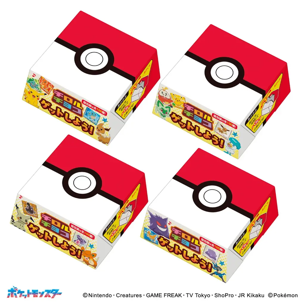 チロルをゲット！個包装は全100種類♫「ポケモンチロルチョコBOX」 画像 4