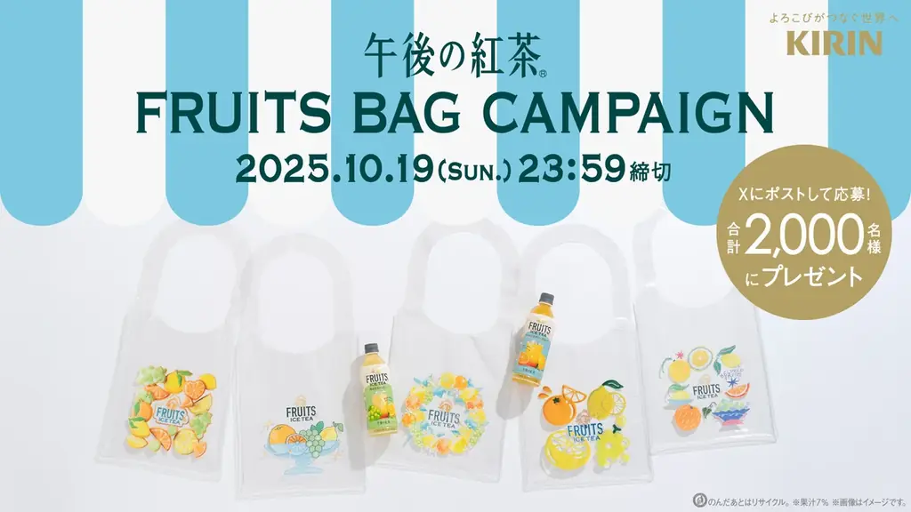 9月23日発売　午後の紅茶の新フルーツティー