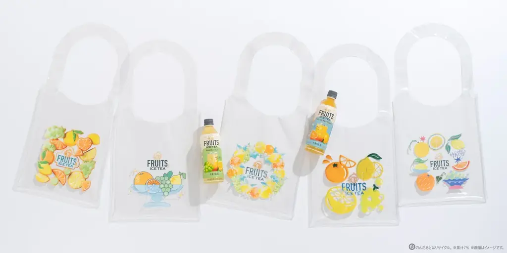 「午後の紅茶 FRUITS & ICE TEA」シリーズ　9月23日（火）より新発売！フルーツをモチーフにしたクリアバッグ「午後ティーフルーツバッグ」が合計2,000名様に当たるキャンペーンを開催！ 画像 3