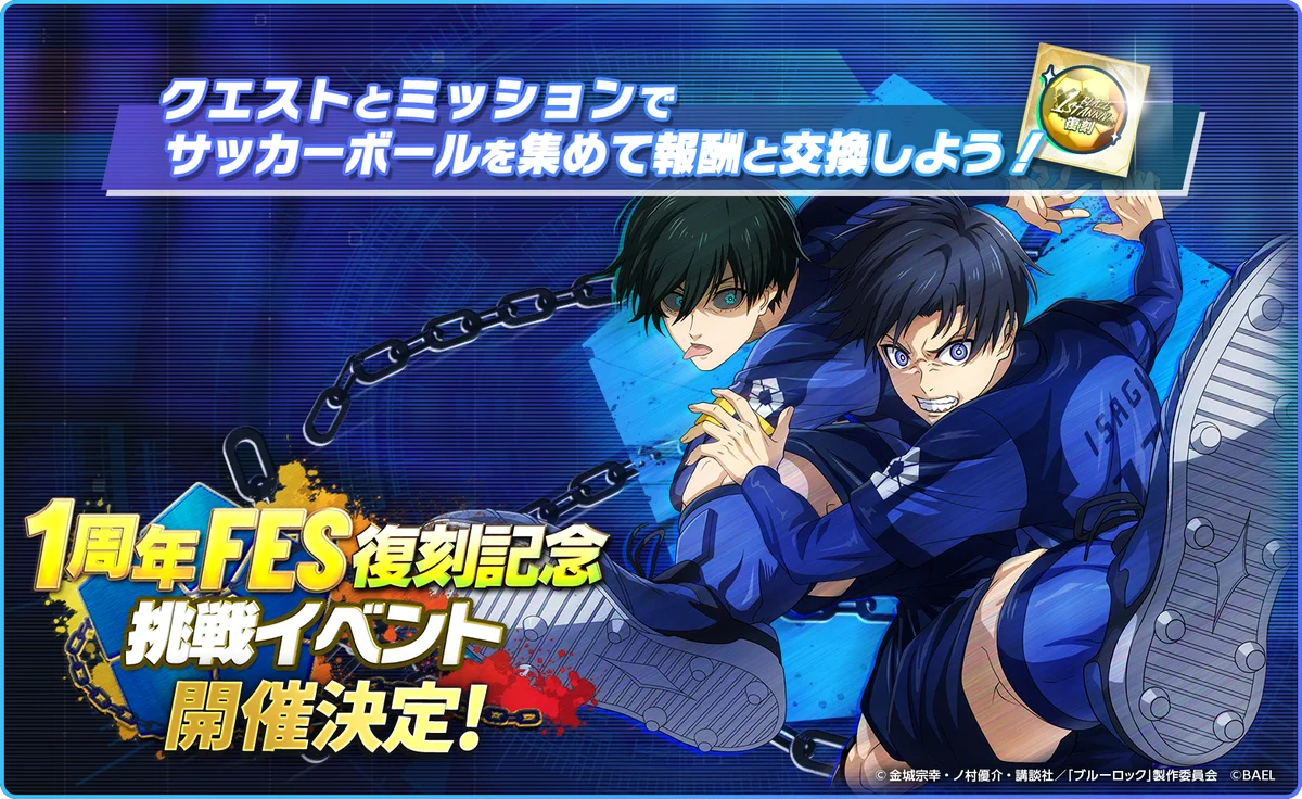 『ブルーロック BLAZE BATTLE』（ブレバト）「復刻1周年フェスガチャ」に【潔 世一】＆【糸師 凛】復刻登場！ 画像 11