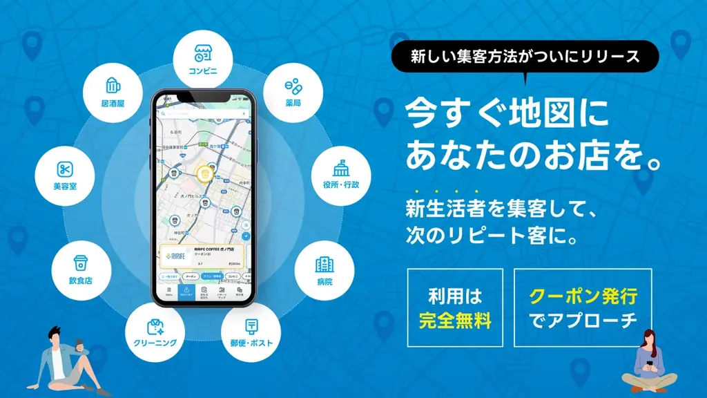 RIRIFE正式リリース