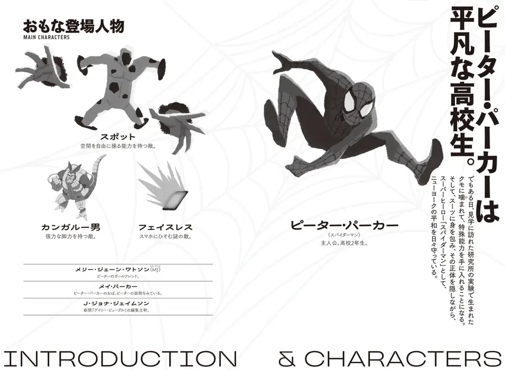 “親愛なる隣人”スパイダーマンがNYを舞台に大活躍！　小説最新作『スパイダーマン　バッド・コネクション』上下巻が発売。翻訳者が明かす、タイトル「バッド・コネクション」に込められた意味とは？ 画像 2