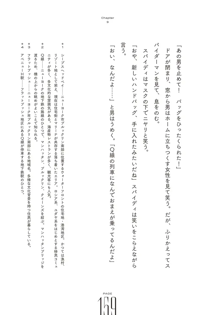 “親愛なる隣人”スパイダーマンがNYを舞台に大活躍！　小説最新作『スパイダーマン　バッド・コネクション』上下巻が発売。翻訳者が明かす、タイトル「バッド・コネクション」に込められた意味とは？ 画像 3