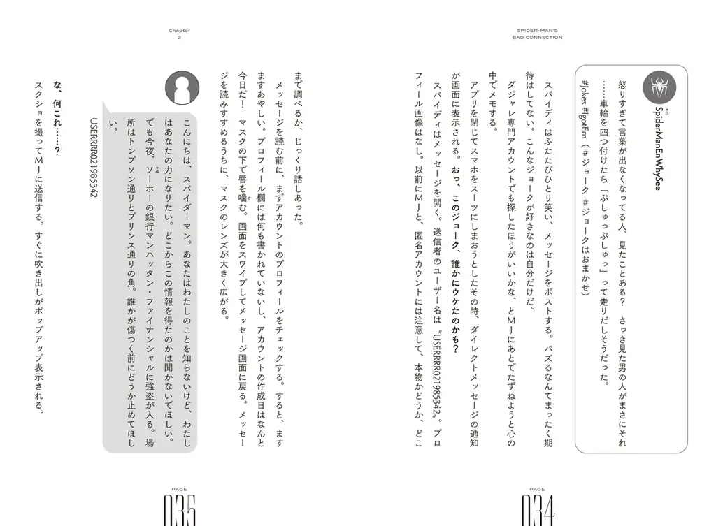 “親愛なる隣人”スパイダーマンがNYを舞台に大活躍！　小説最新作『スパイダーマン　バッド・コネクション』上下巻が発売。翻訳者が明かす、タイトル「バッド・コネクション」に込められた意味とは？ 画像 4