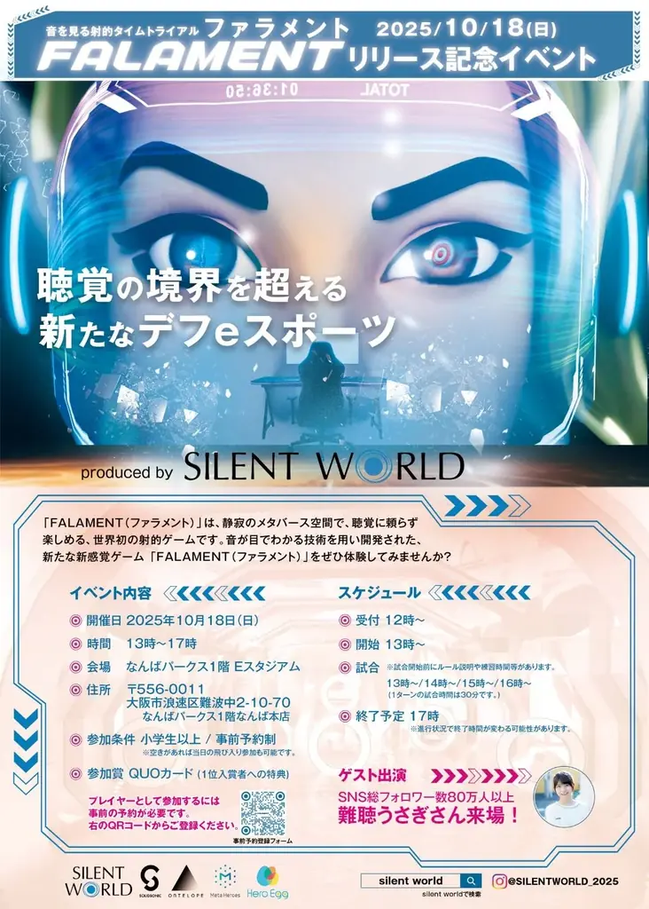 【音がない世界で楽しむeスポーツ】メタバースゲーム『FALAMENT』体験イベントを連続開催 画像 3