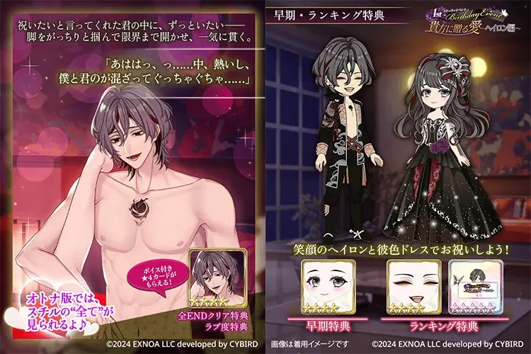 DMM GAMES「夢幻楼と眠れぬ蝶」にてヘイロン（CV：四ツ谷サイダー）の誕生日記念ゲーム内イベント「1st Birthday Event 貴方に贈る愛~ヘイロン編~」を開催！ 画像 3