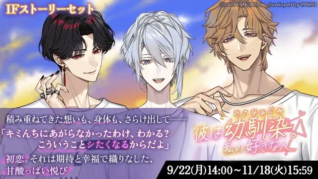 DMM GAMES「夢幻楼と眠れぬ蝶」にてヘイロン（CV：四ツ谷サイダー）の誕生日記念ゲーム内イベント「1st Birthday Event 貴方に贈る愛~ヘイロン編~」を開催！ 画像 8