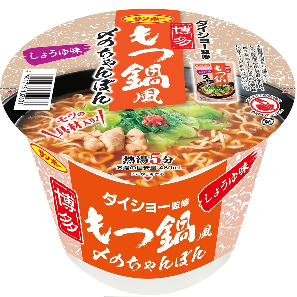 9月29日発売｜ダイショー監修 博多もつ鍋風〆のちゃんぽん