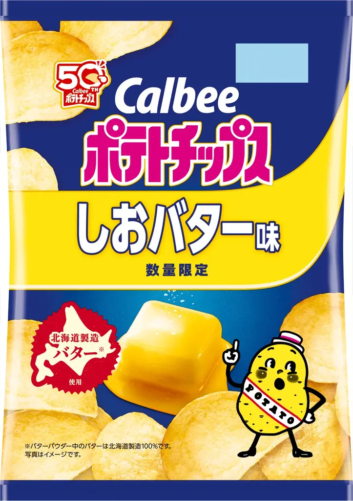 9/30発売 カルビー新作『しおバター味』がローソン限定で登場