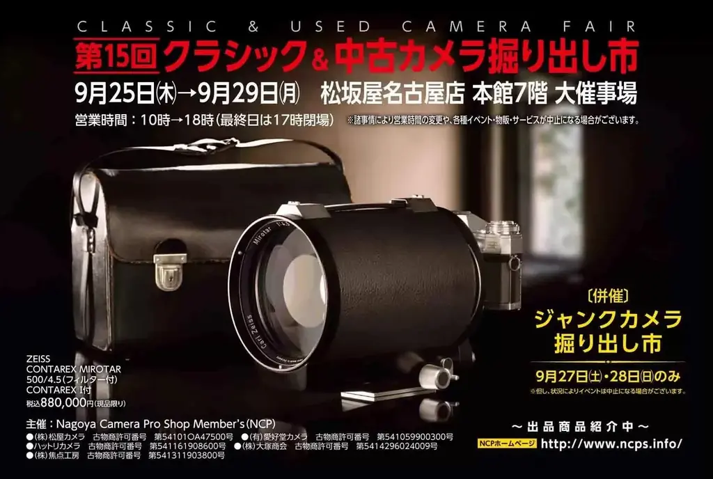 9/25開幕｜焦点工房が松坂屋で限定レンズ出品