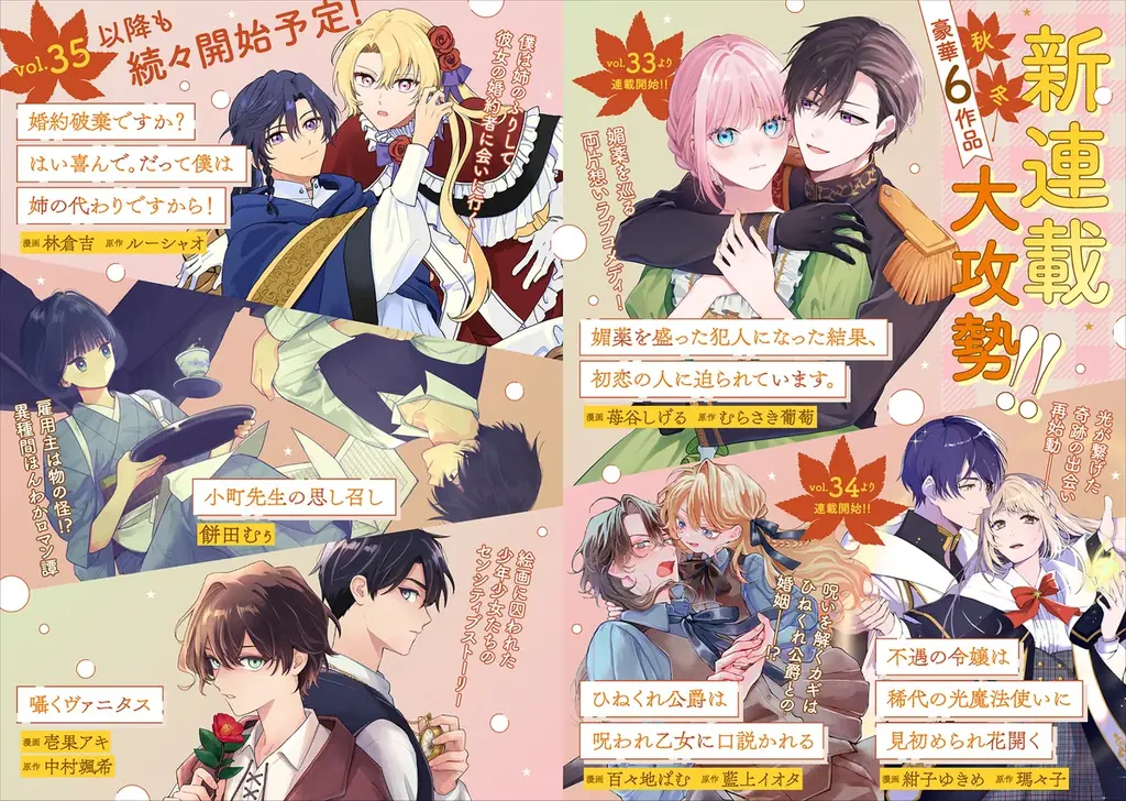 WEBコミック誌「コミックライドivy」vol.33（10月20日発売号）から新連載6作品 順次スタート！ 画像 1