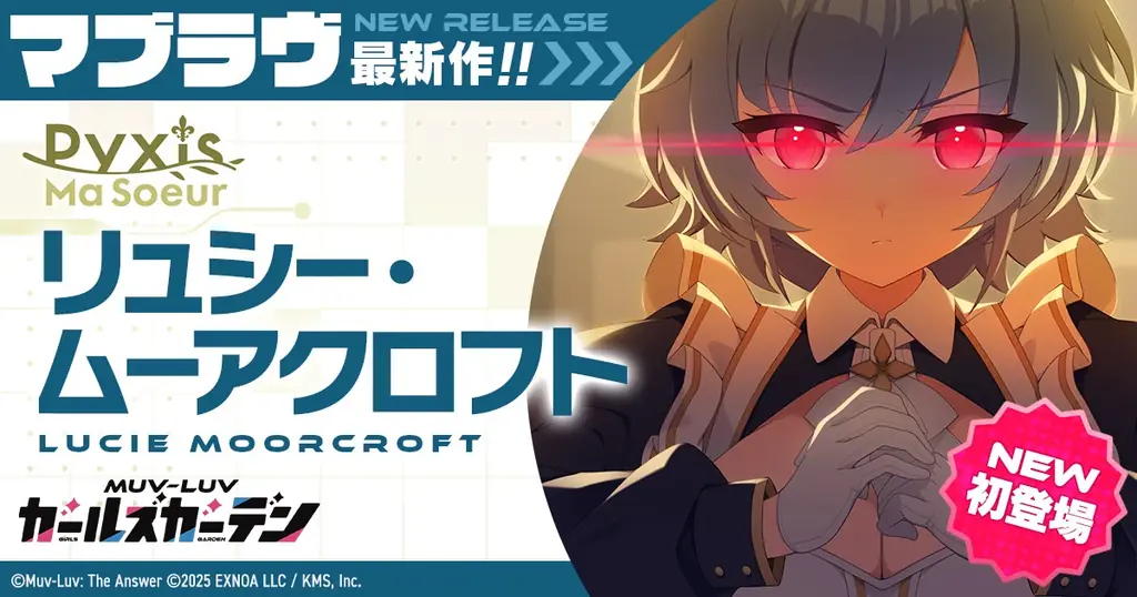 リュシー・ムーアクロフト実装！PUガチャ＆ログボ開催