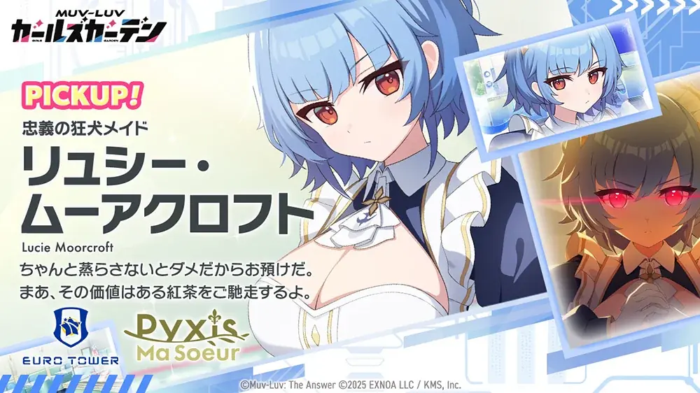 マブラヴ最新作『マブラヴ ガールズガーデン』新SSR「リュシー・ムーアクロフト」初登場！Pickupガチャ＆記念ログインボーナスを開催！メインストーリー新章解放イベント後半も開催！ 画像 3