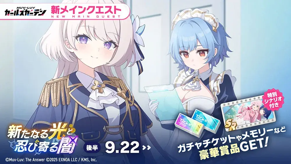 マブラヴ最新作『マブラヴ ガールズガーデン』新SSR「リュシー・ムーアクロフト」初登場！Pickupガチャ＆記念ログインボーナスを開催！メインストーリー新章解放イベント後半も開催！ 画像 6