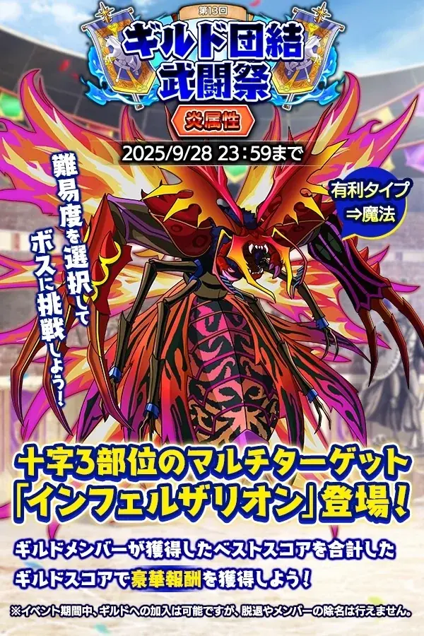 クレイヴ・サーガで9/22開始 ギルド武闘祭と新ガチャ