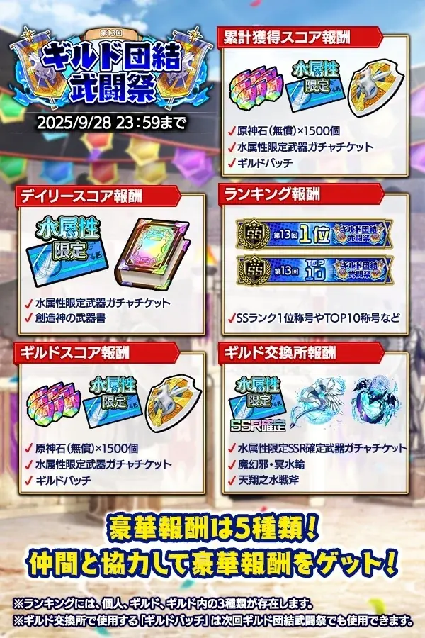 『クレイヴ・サーガ 神絆の導師』 ギルドメンバーとボスに挑む「ギルド団結武闘祭」開催！「ヴァルテオスシリーズガチャ」も登場！ 画像 2