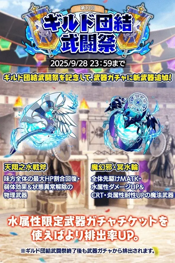 『クレイヴ・サーガ 神絆の導師』 ギルドメンバーとボスに挑む「ギルド団結武闘祭」開催！「ヴァルテオスシリーズガチャ」も登場！ 画像 3