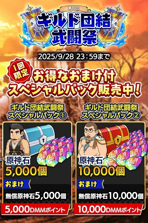 『クレイヴ・サーガ 神絆の導師』 ギルドメンバーとボスに挑む「ギルド団結武闘祭」開催！「ヴァルテオスシリーズガチャ」も登場！ 画像 7