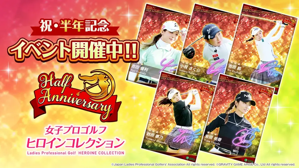 9/25開始『ヒロインコレ』半年記念でサインカード登場