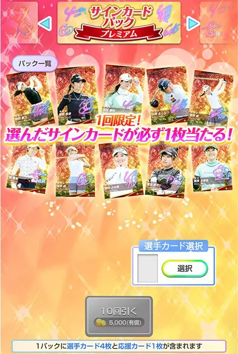 JLPGA初の公認ゲームアプリ『女子プロゴルフ ヒロインコレクション』サービス開始半年を記念したイベントを開催！選んだ選手カード確定パックや選手サイン入りカードパックが登場！ 画像 3
