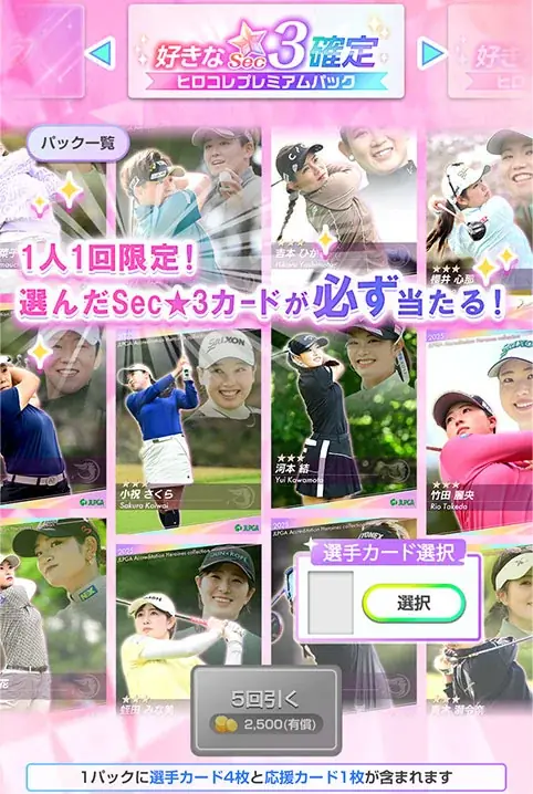 JLPGA初の公認ゲームアプリ『女子プロゴルフ ヒロインコレクション』サービス開始半年を記念したイベントを開催！選んだ選手カード確定パックや選手サイン入りカードパックが登場！ 画像 4