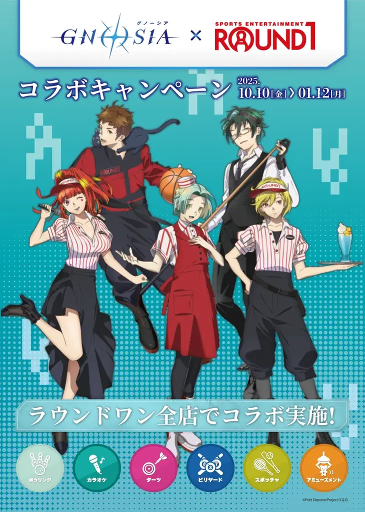 グノーシア×ラウンドワンコラボ